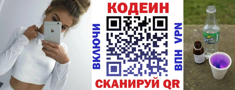 Кодеин напиток Lean (лин)  дарнет шоп  Северодвинск 