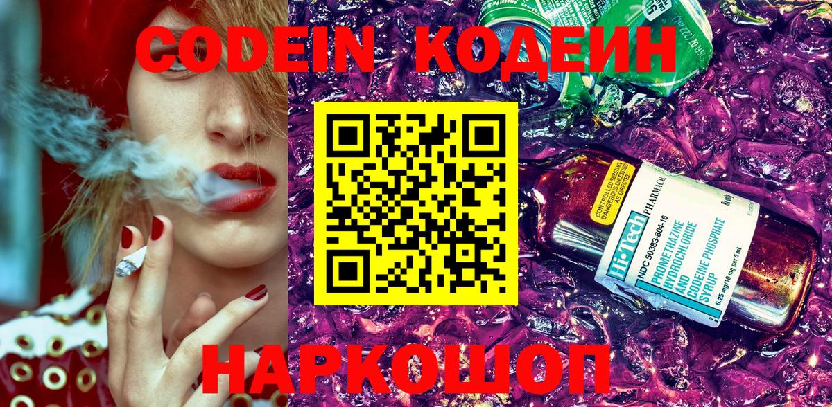 Codein Purple Drank Северодвинск