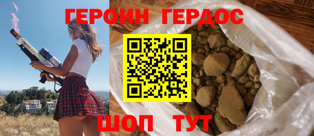 Северодвинск  Героин  Вход с VPN  Героин гречка 