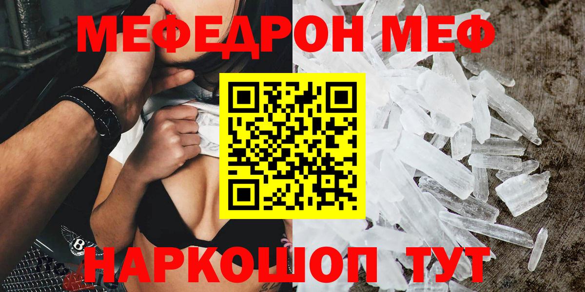 МЕФ  Мефедрон кристаллы  Мефедрон мяу мяу  Вход с VPN  Северодвинск 
