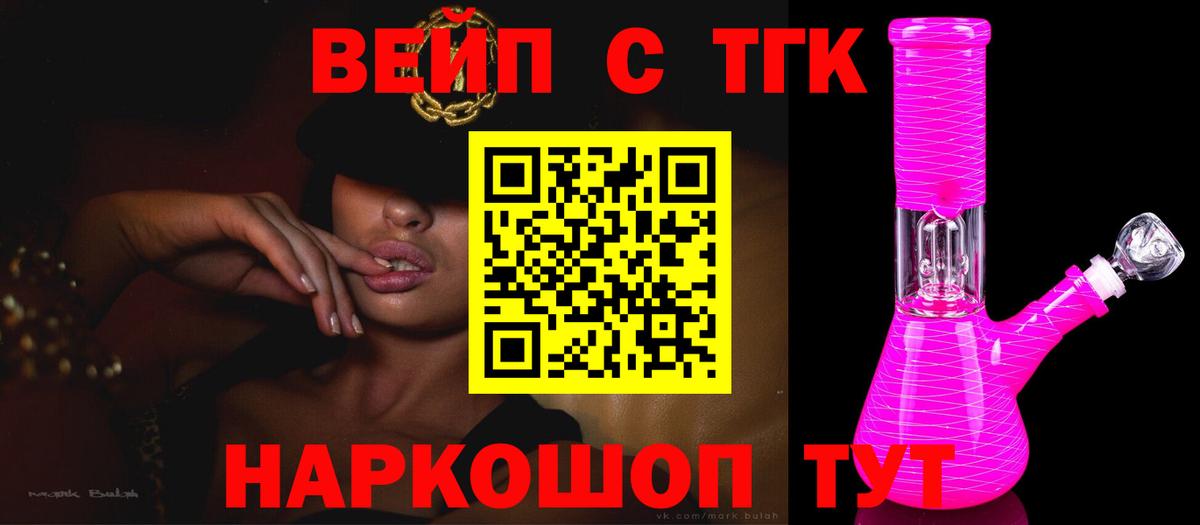 Северодвинск  Дистиллят ТГК гашишное масло  Дистиллят ТГК вейп с тгк  Вход с VPN 